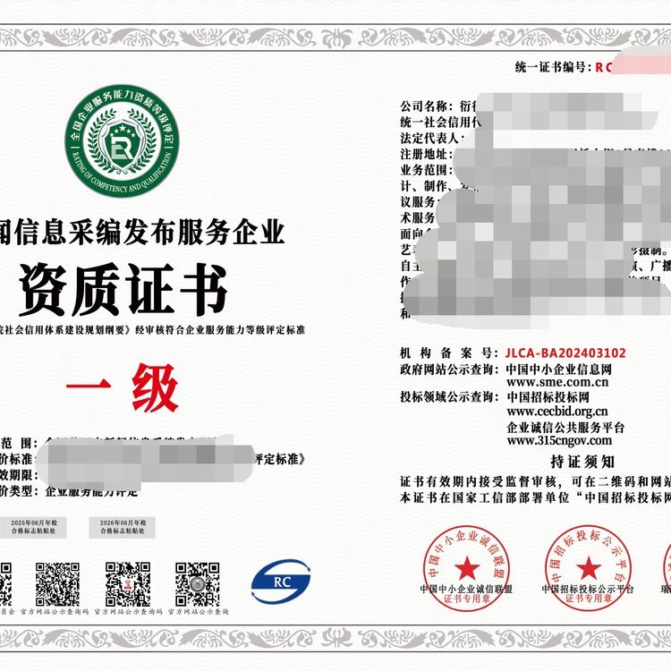 2024年互聯(lián)網(wǎng)新聞信息采編發(fā)布與服務的資質認證解析 一級企業(yè)的核心要求